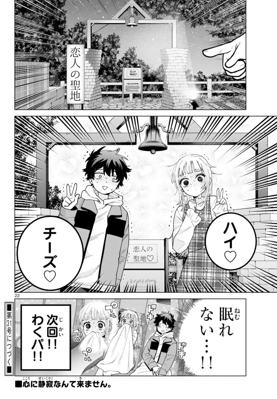 百瀬アキラの初恋破綻中。 第88話 - Page 22