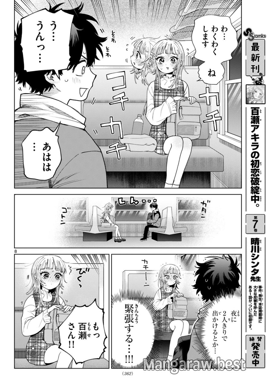 百瀬アキラの初恋破綻中。 第88話 - Page 8