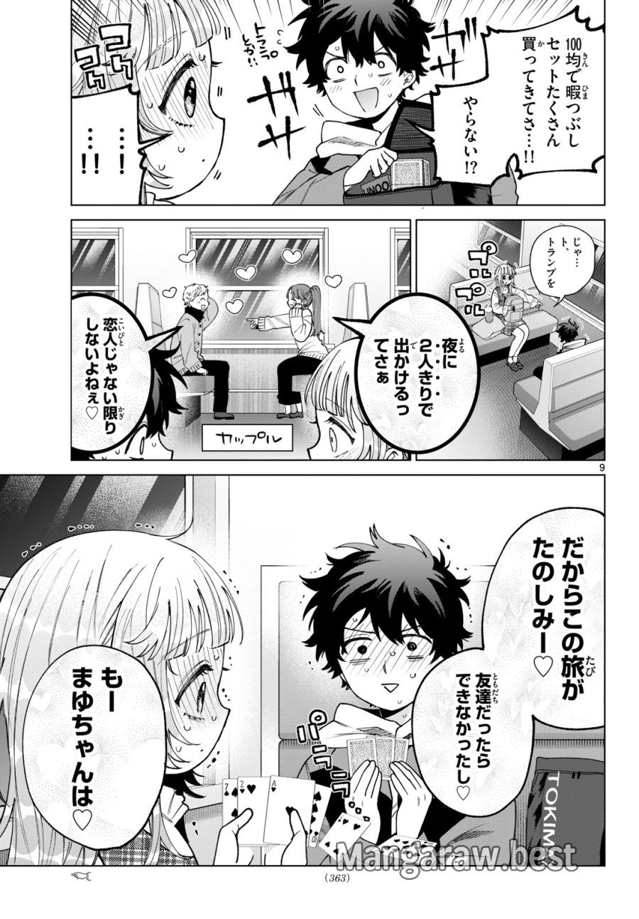 百瀬アキラの初恋破綻中。 第88話 - Page 9