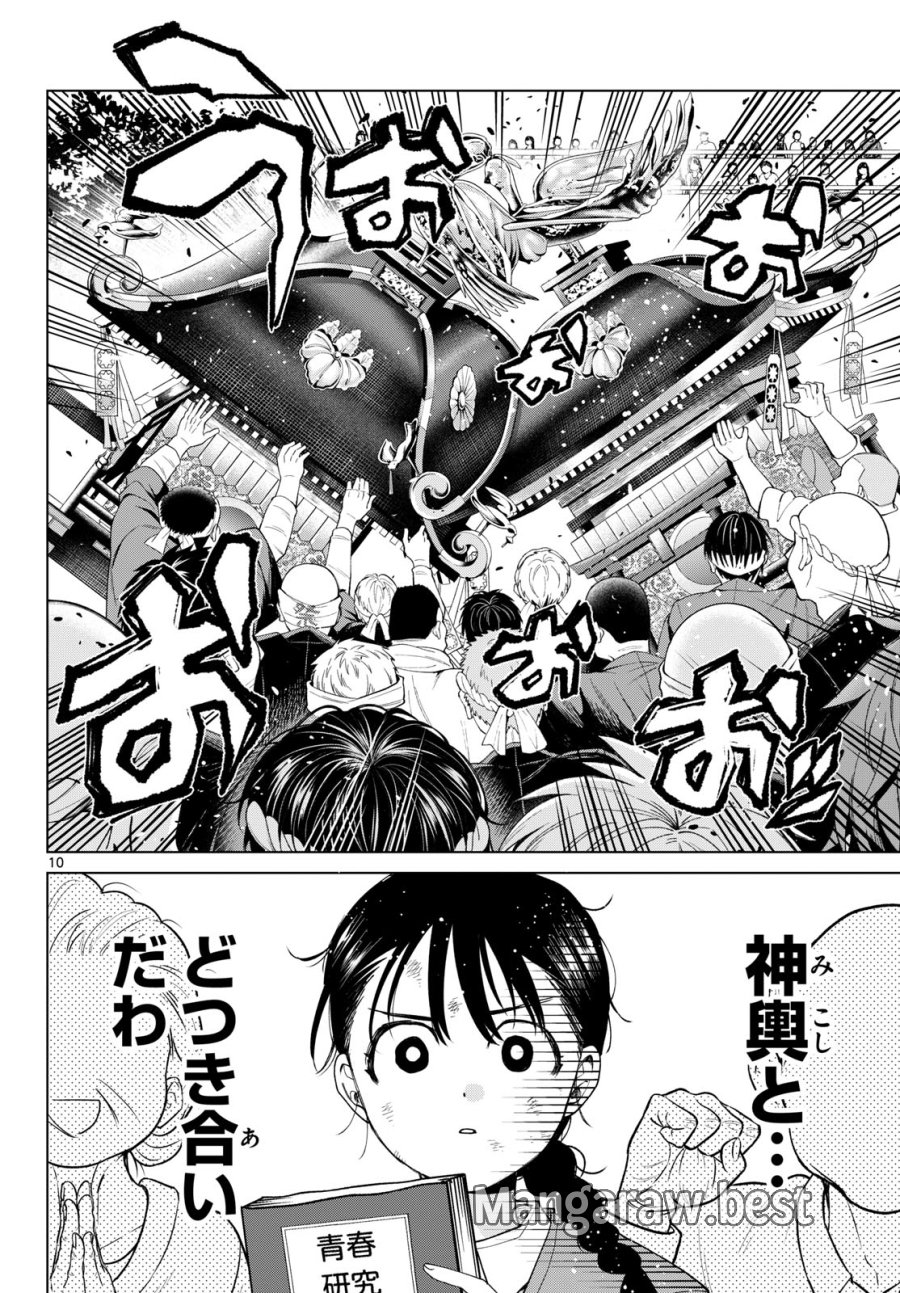 百瀬アキラの初恋破綻中。 第86話 - Page 10