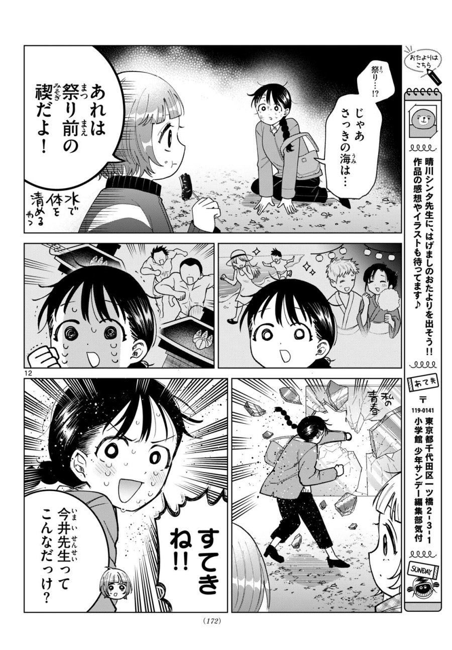 百瀬アキラの初恋破綻中。 第86話 - Page 12
