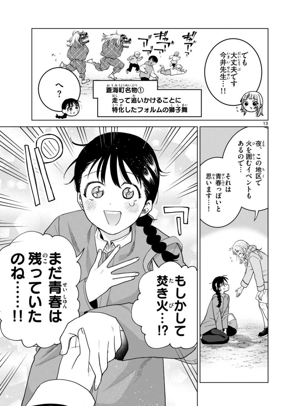 百瀬アキラの初恋破綻中。 第86話 - Page 13