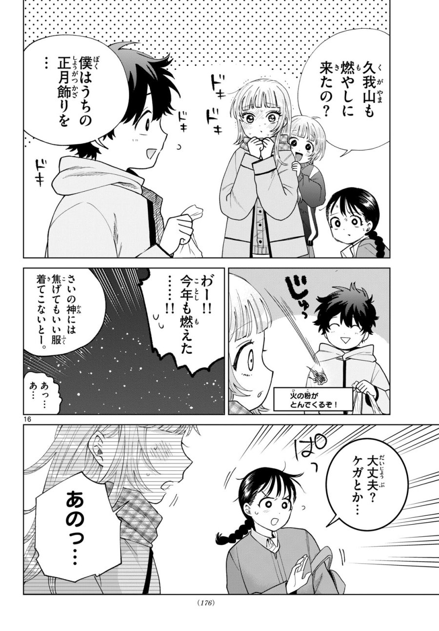百瀬アキラの初恋破綻中。 第86話 - Page 16