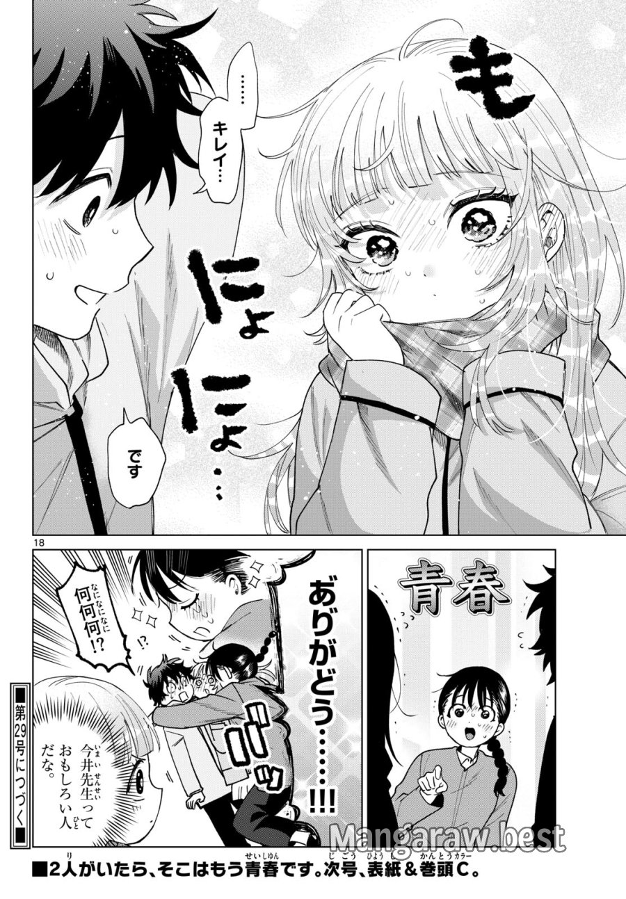 百瀬アキラの初恋破綻中。 第86話 - Page 18