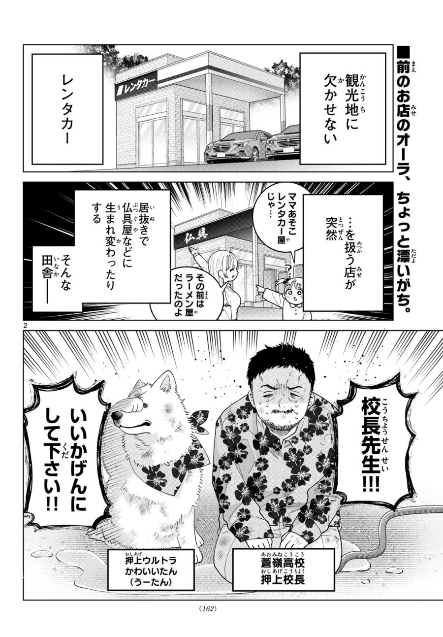 百瀬アキラの初恋破綻中。 第86話 - Page 2