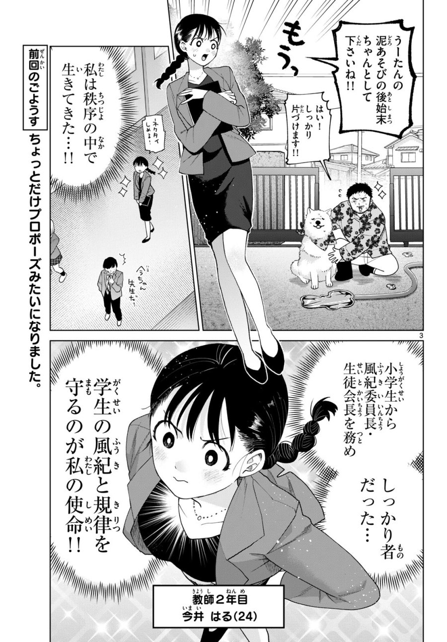 百瀬アキラの初恋破綻中。 第86話 - Page 3