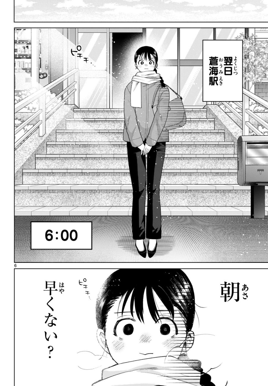 百瀬アキラの初恋破綻中。 第86話 - Page 6