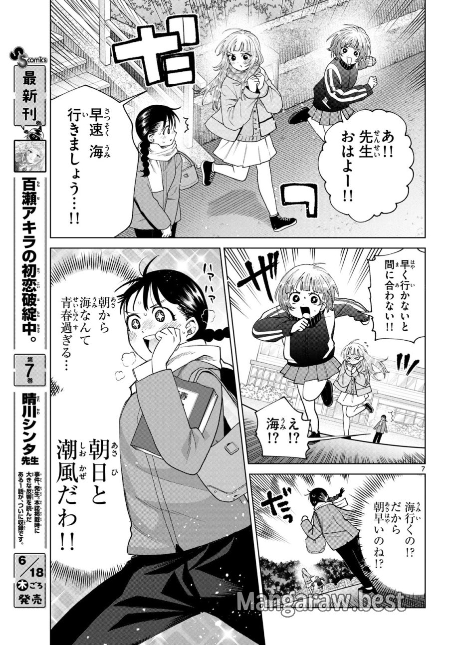 百瀬アキラの初恋破綻中。 第86話 - Page 7