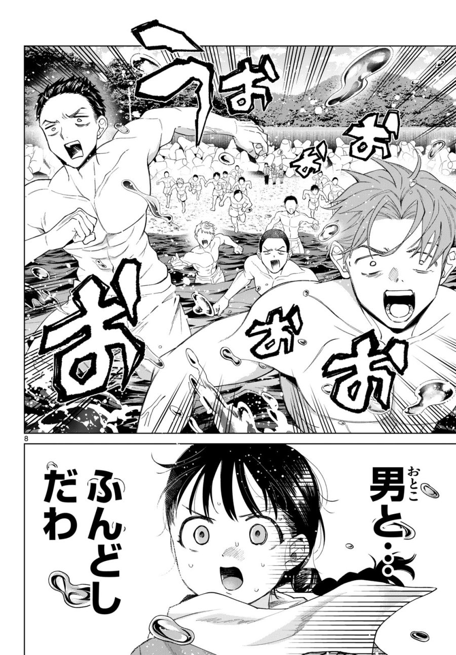 百瀬アキラの初恋破綻中。 第86話 - Page 8