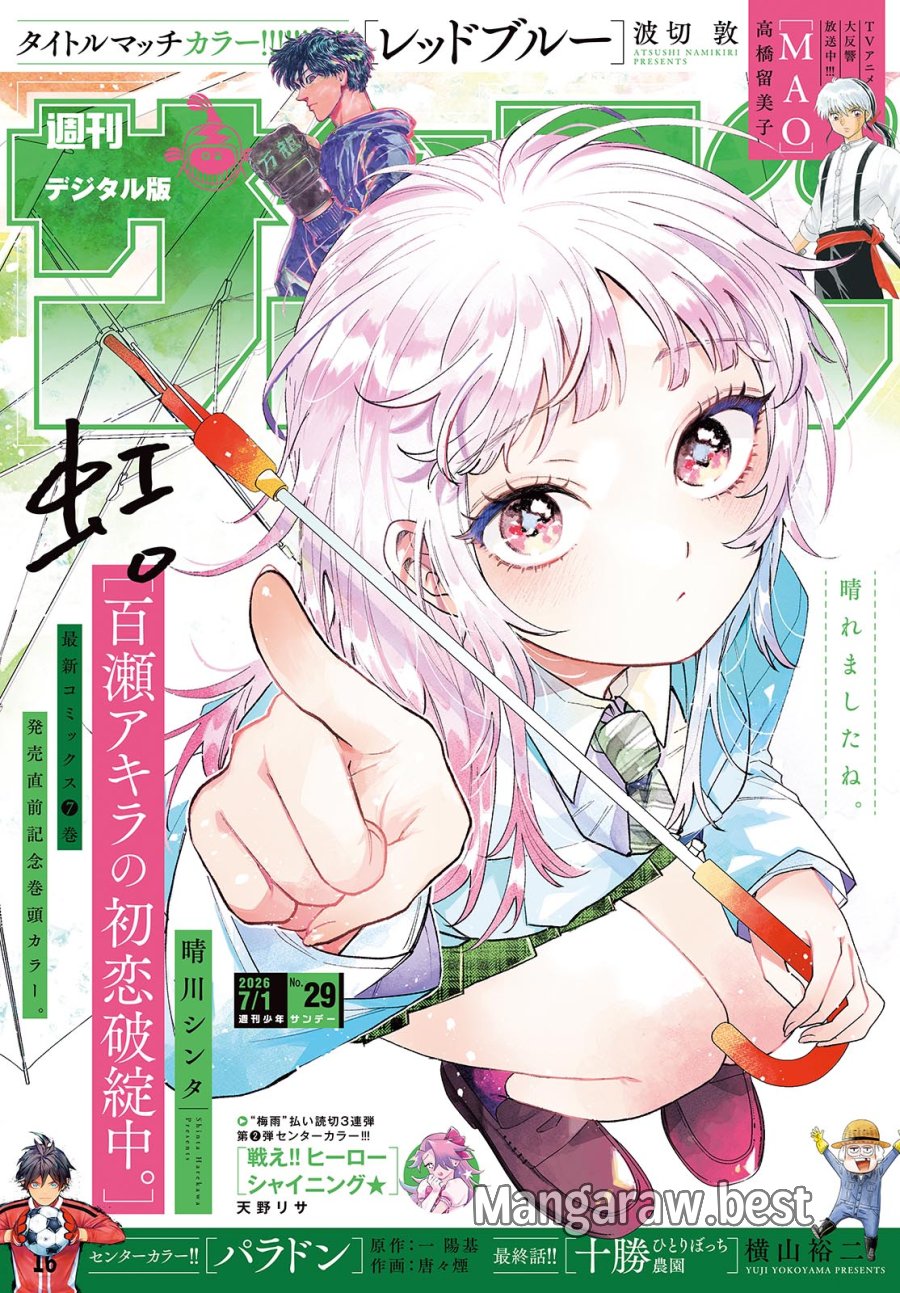 百瀬アキラの初恋破綻中。 第87話 - Page 1