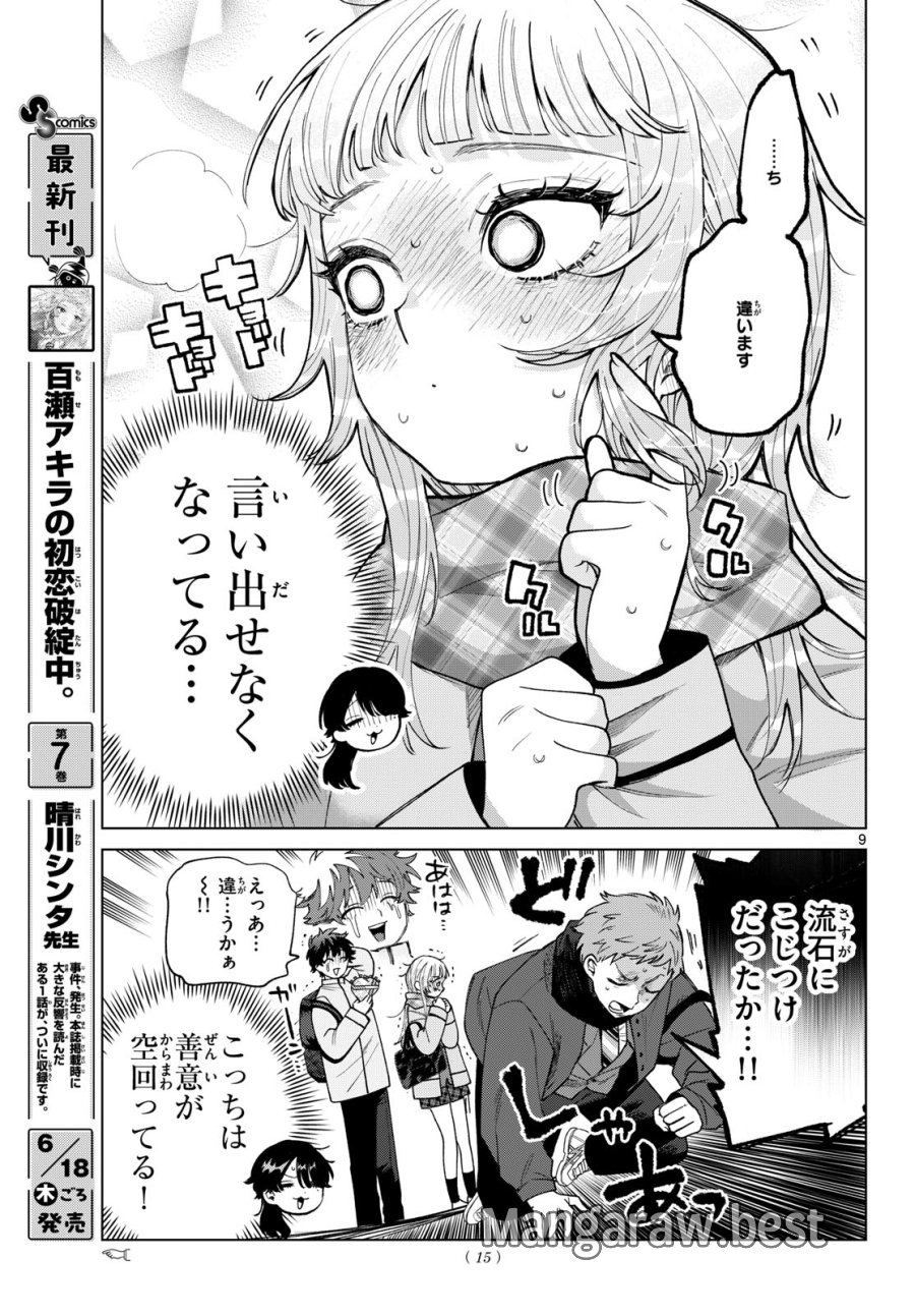 百瀬アキラの初恋破綻中。 第87話 - Page 10