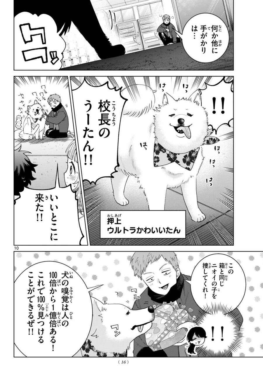 百瀬アキラの初恋破綻中。 第87話 - Page 11