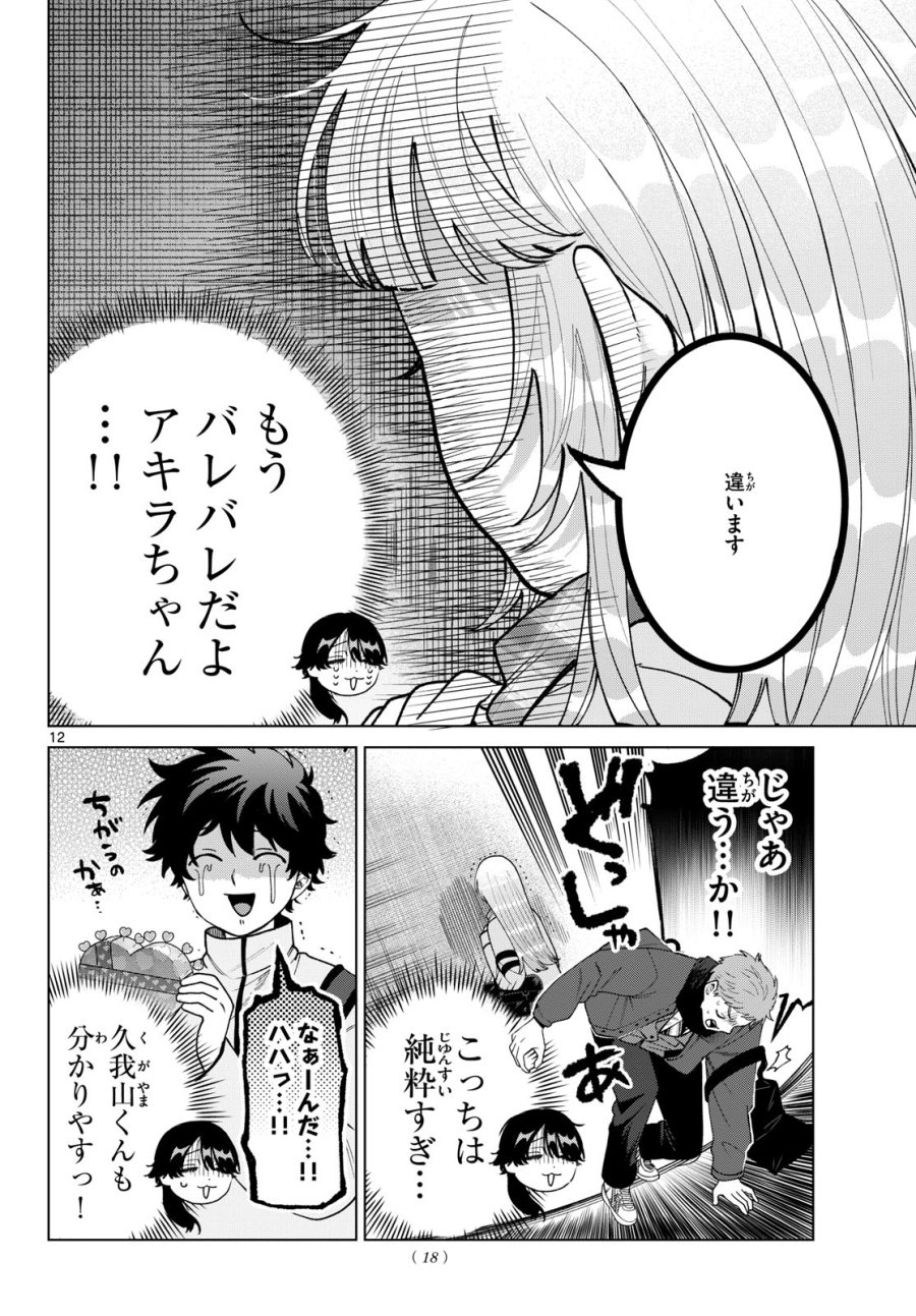百瀬アキラの初恋破綻中。 第87話 - Page 13