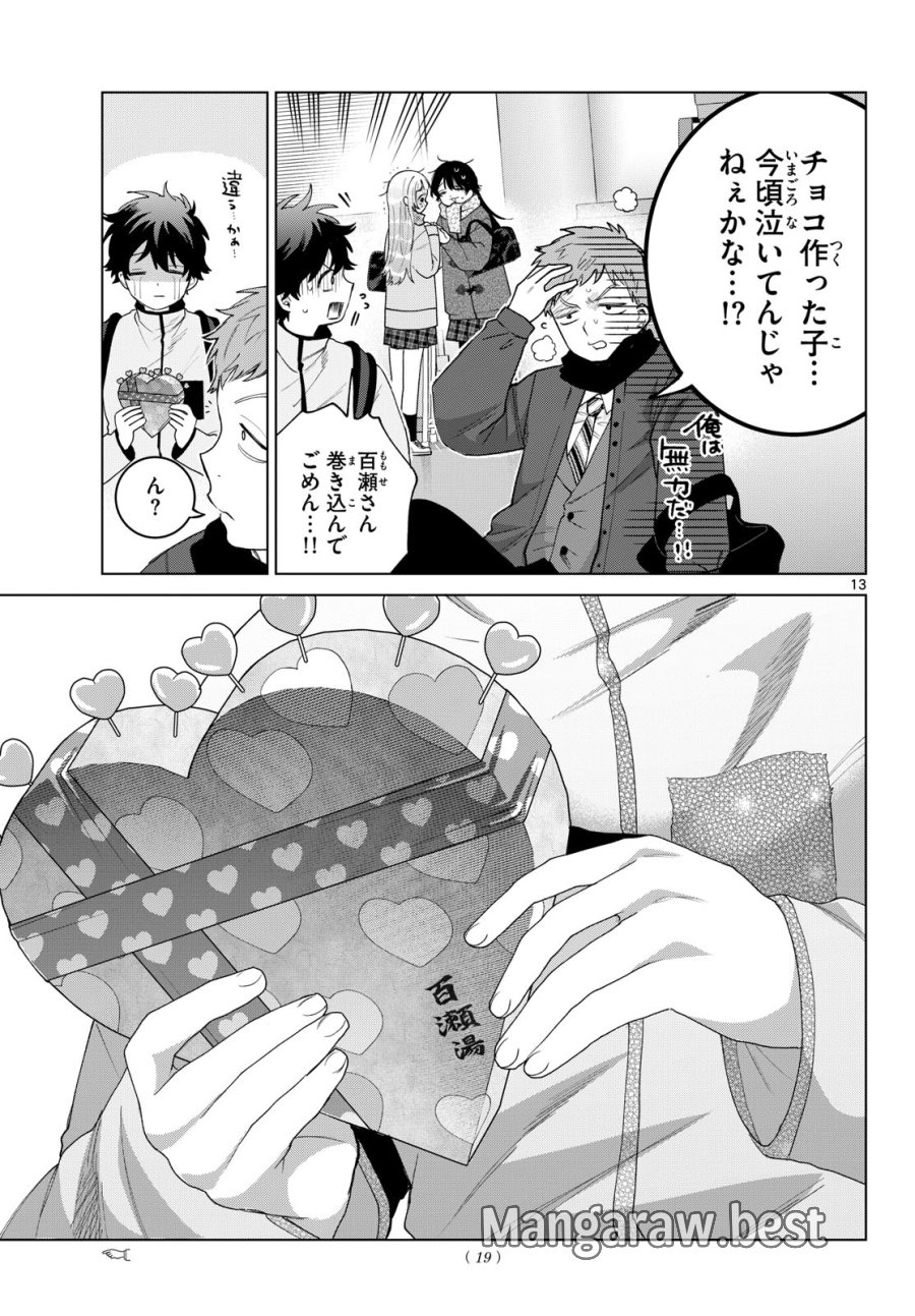 百瀬アキラの初恋破綻中。 第87話 - Page 14