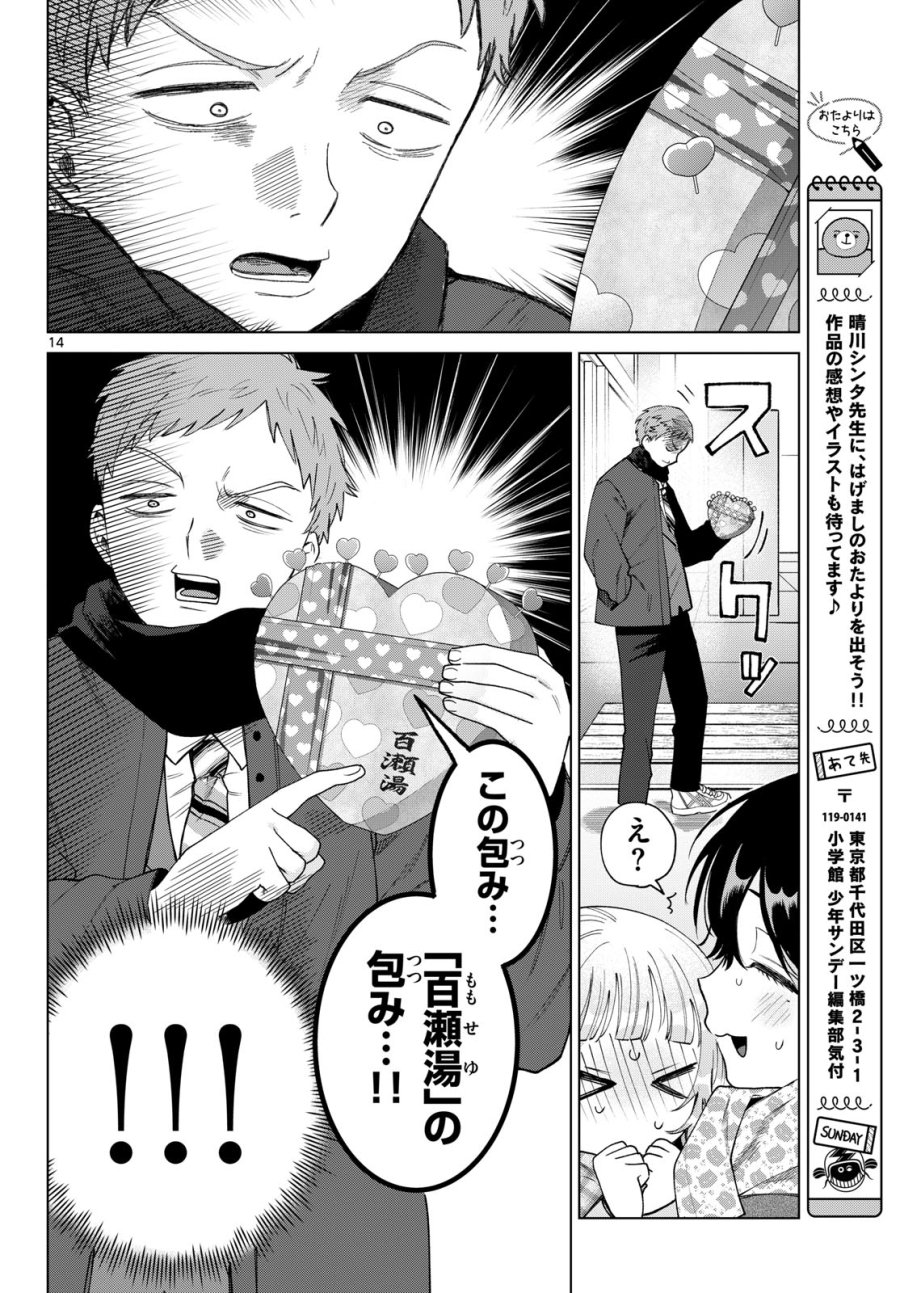 百瀬アキラの初恋破綻中。 第87話 - Page 15