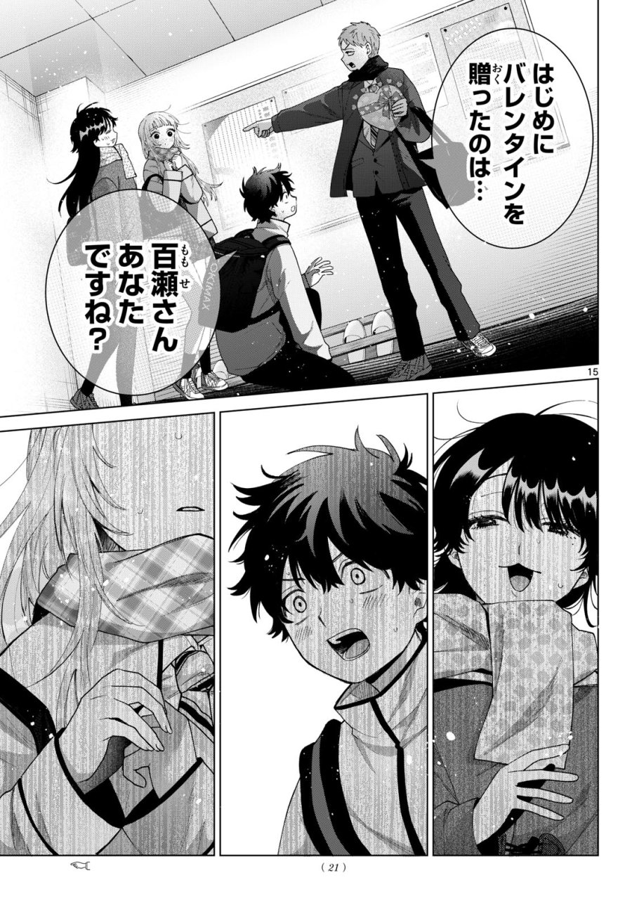 百瀬アキラの初恋破綻中。 第87話 - Page 16