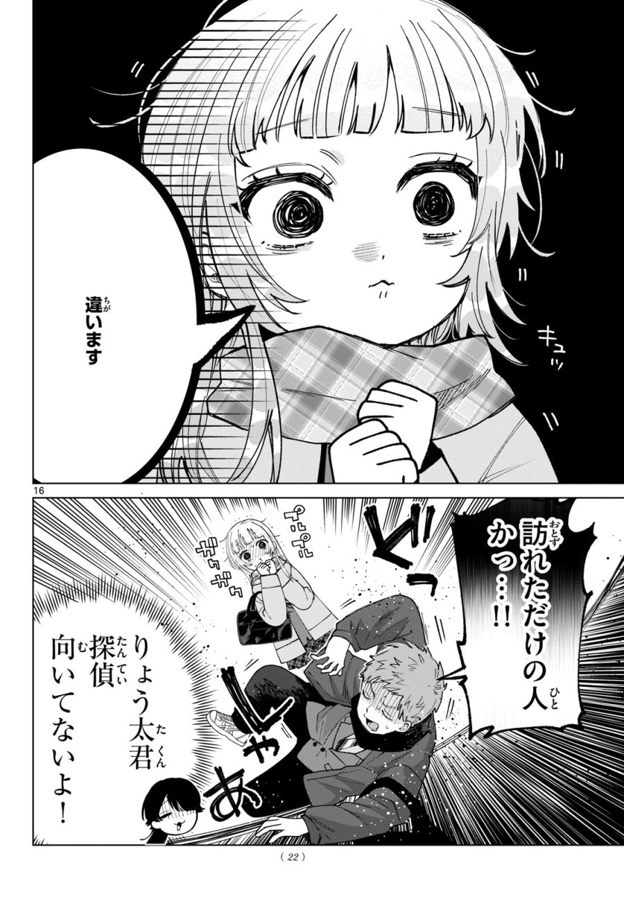 百瀬アキラの初恋破綻中。 第87話 - Page 17