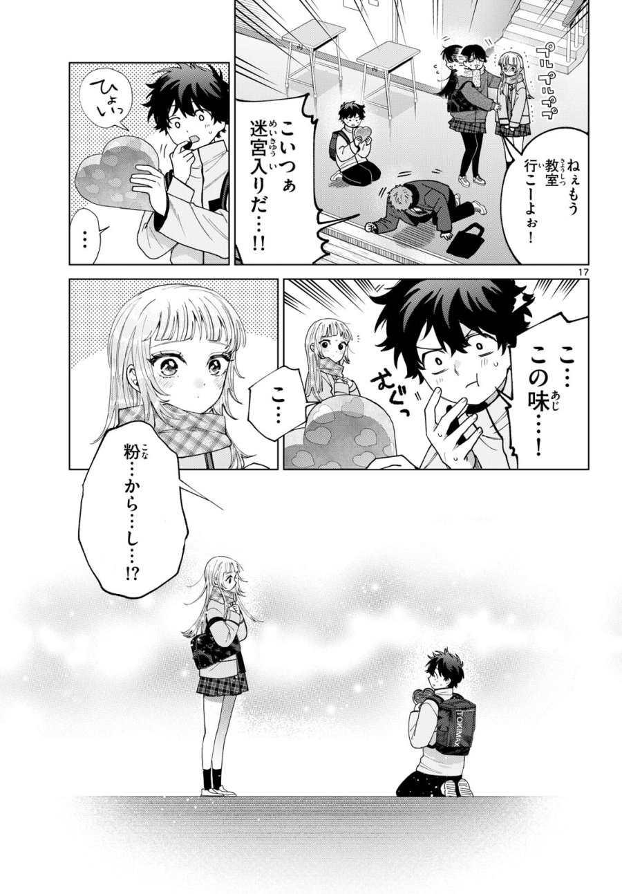 百瀬アキラの初恋破綻中。 第87話 - Page 18
