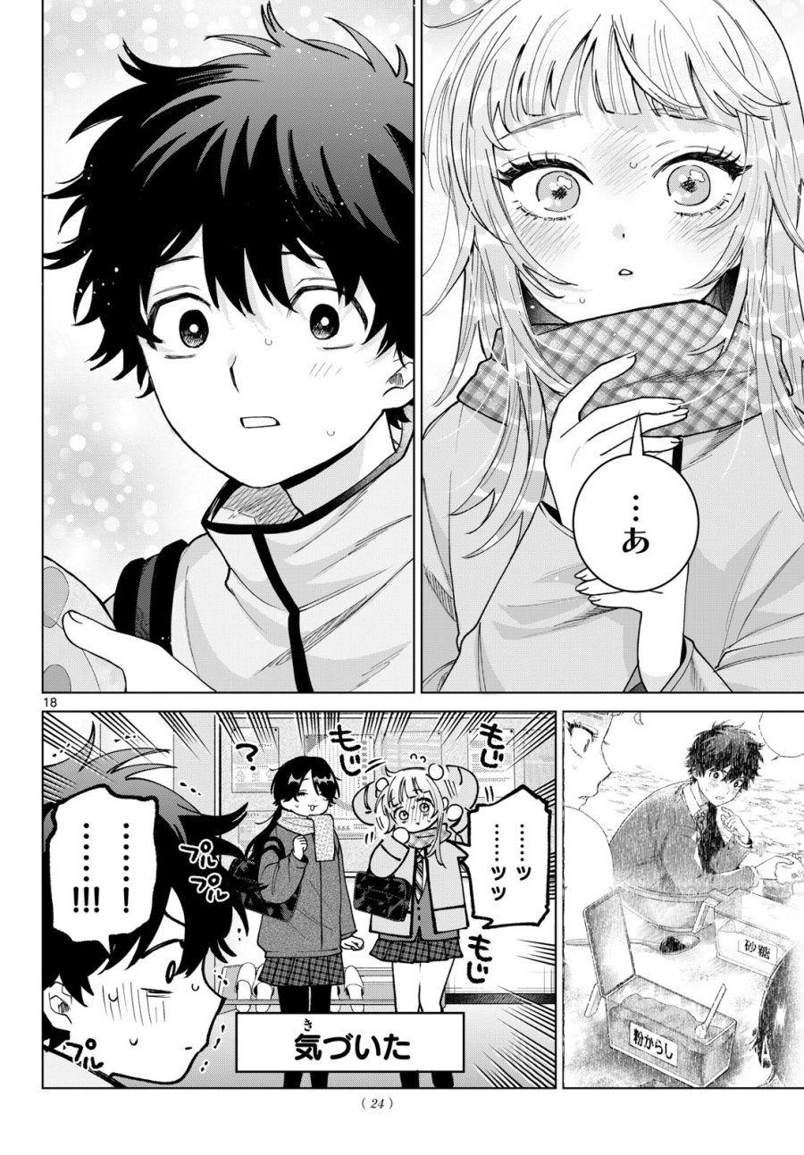 百瀬アキラの初恋破綻中。 第87話 - Page 19