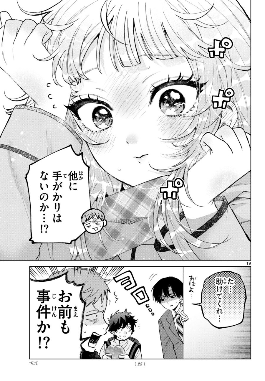 百瀬アキラの初恋破綻中。 第87話 - Page 20