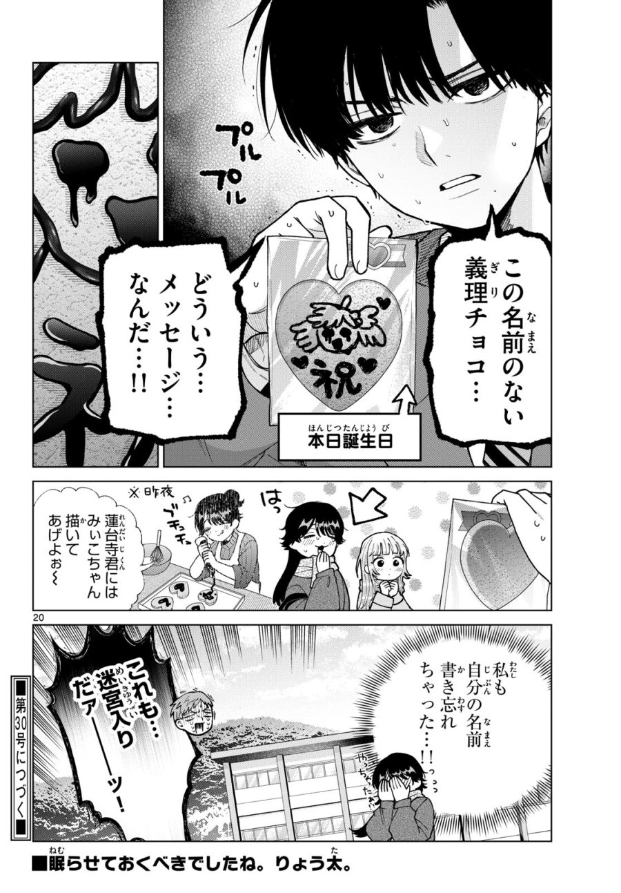 百瀬アキラの初恋破綻中。 第87話 - Page 21