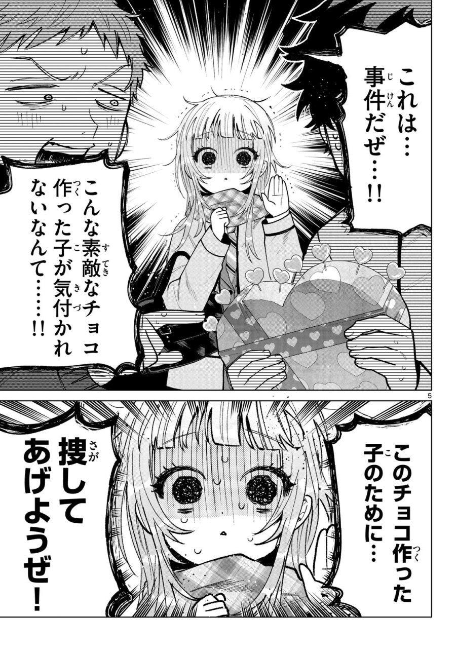 百瀬アキラの初恋破綻中。 第87話 - Page 6