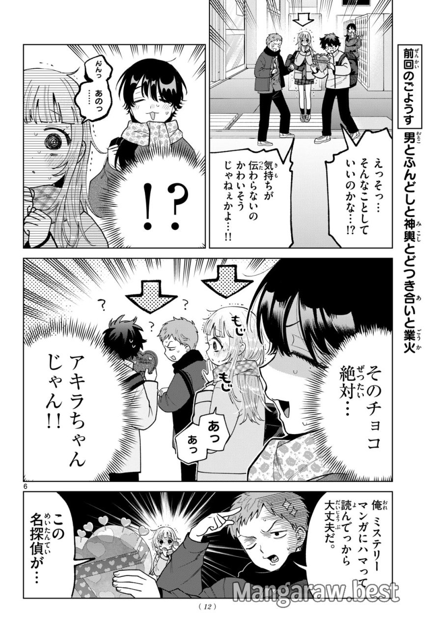 百瀬アキラの初恋破綻中。 第87話 - Page 7