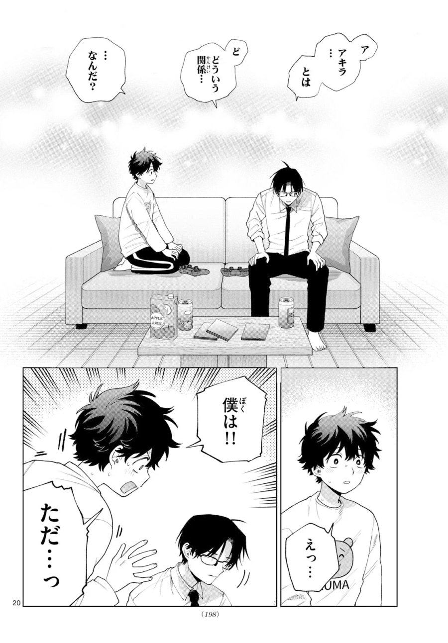 百瀬アキラの初恋破綻中。 第91話 - Page 20
