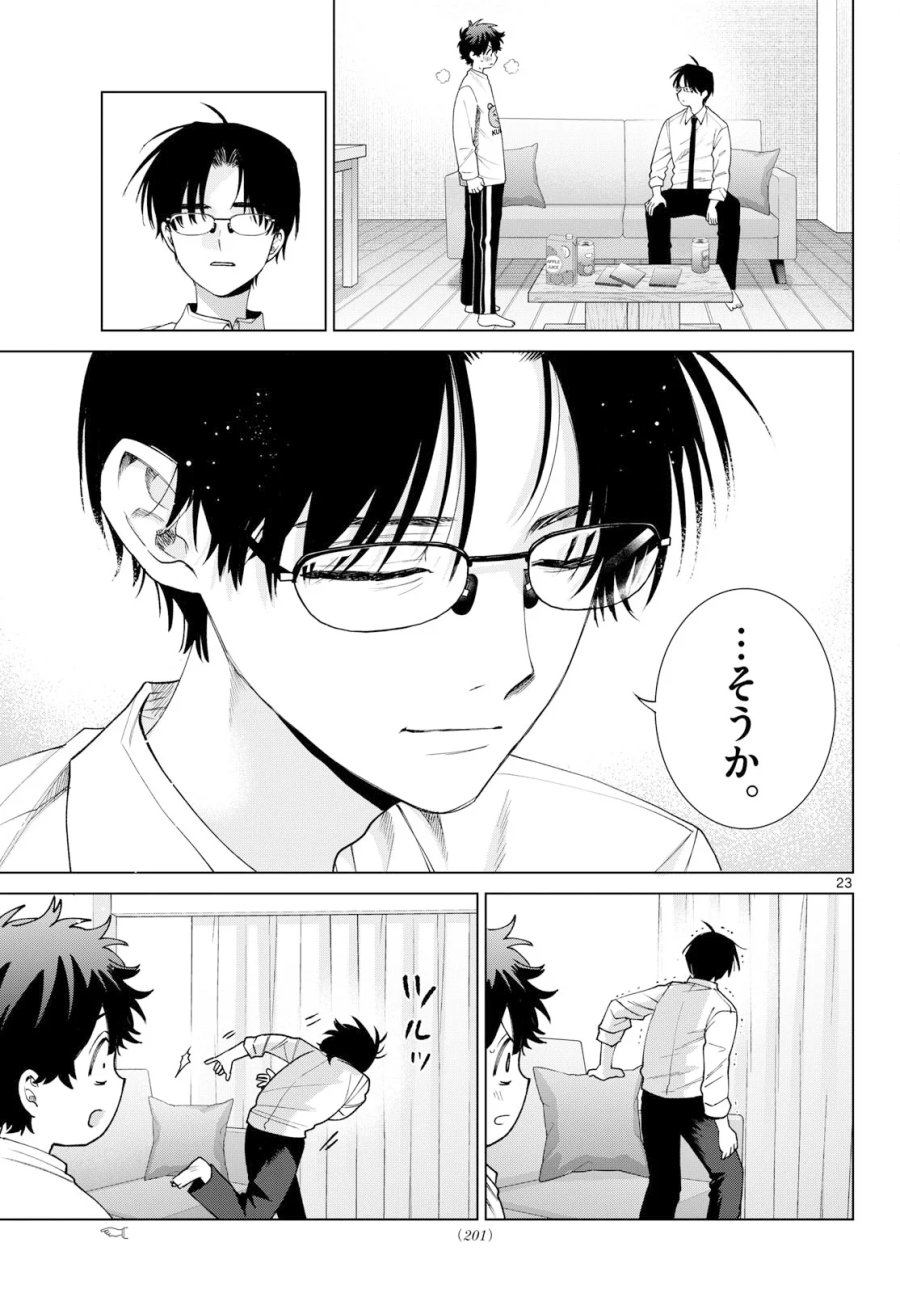 百瀬アキラの初恋破綻中。 第91話 - Page 23