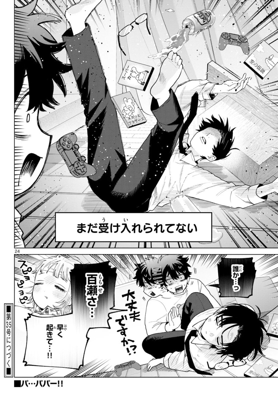 百瀬アキラの初恋破綻中。 第91話 - Page 24
