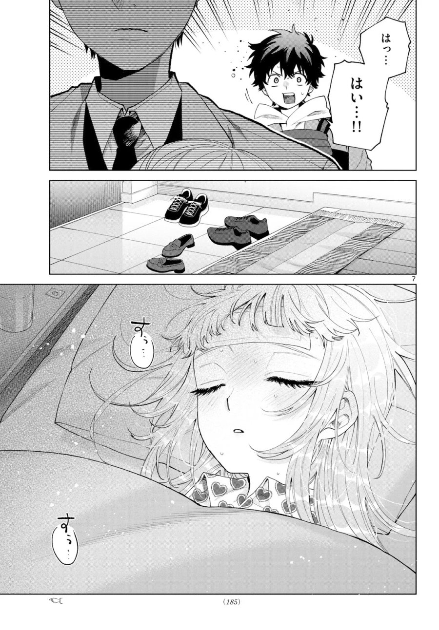 百瀬アキラの初恋破綻中。 第91話 - Page 7