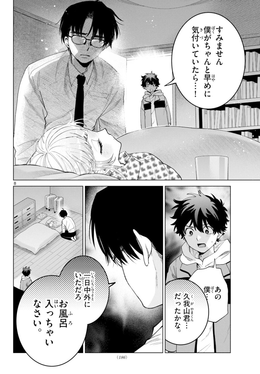 百瀬アキラの初恋破綻中。 第91話 - Page 8