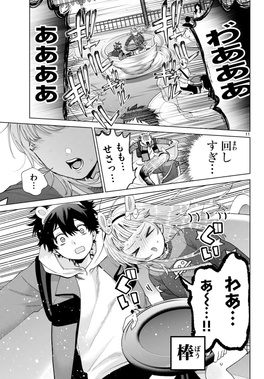 百瀬アキラの初恋破綻中。 第89話 - Page 11