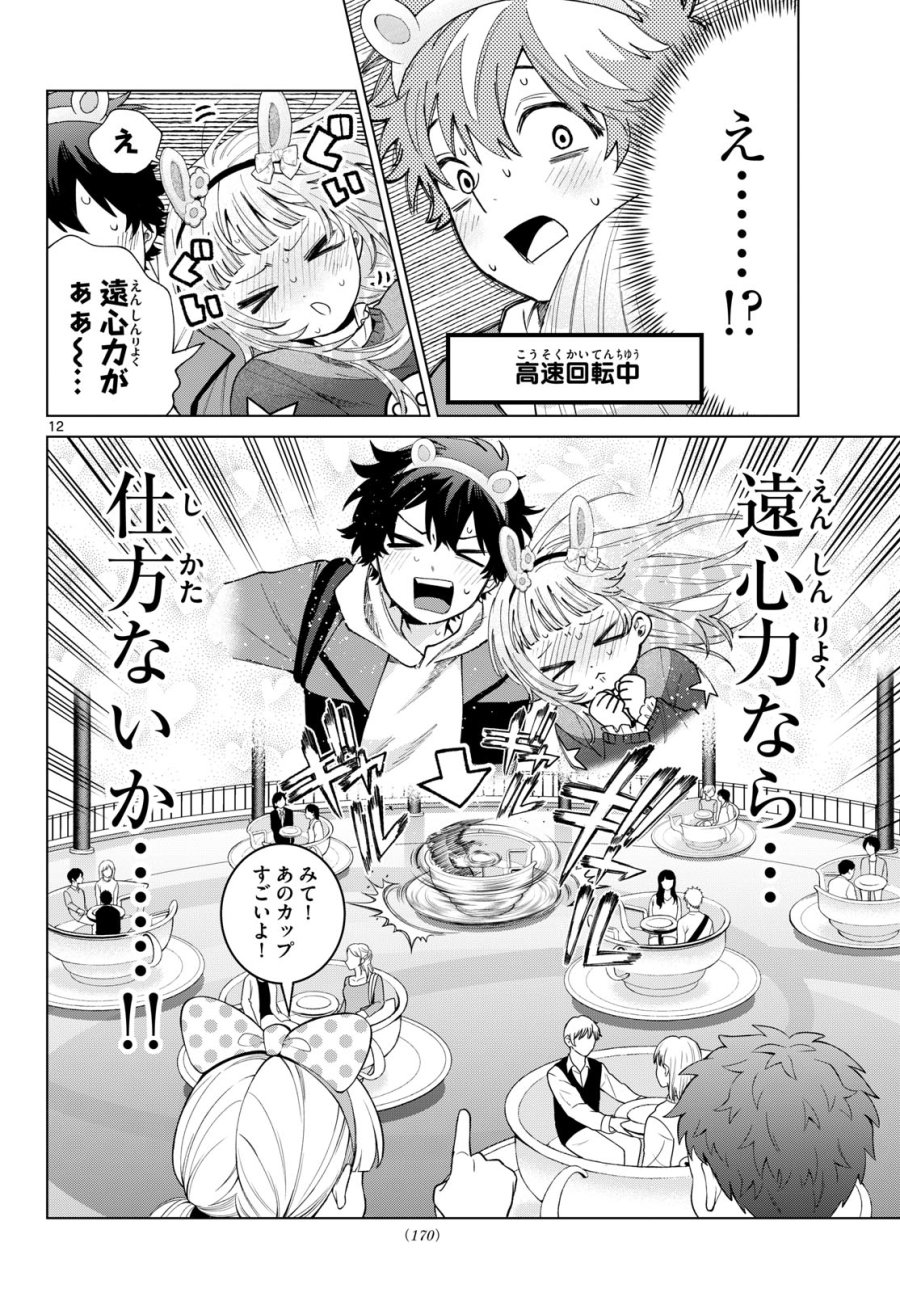 百瀬アキラの初恋破綻中。 第89話 - Page 12