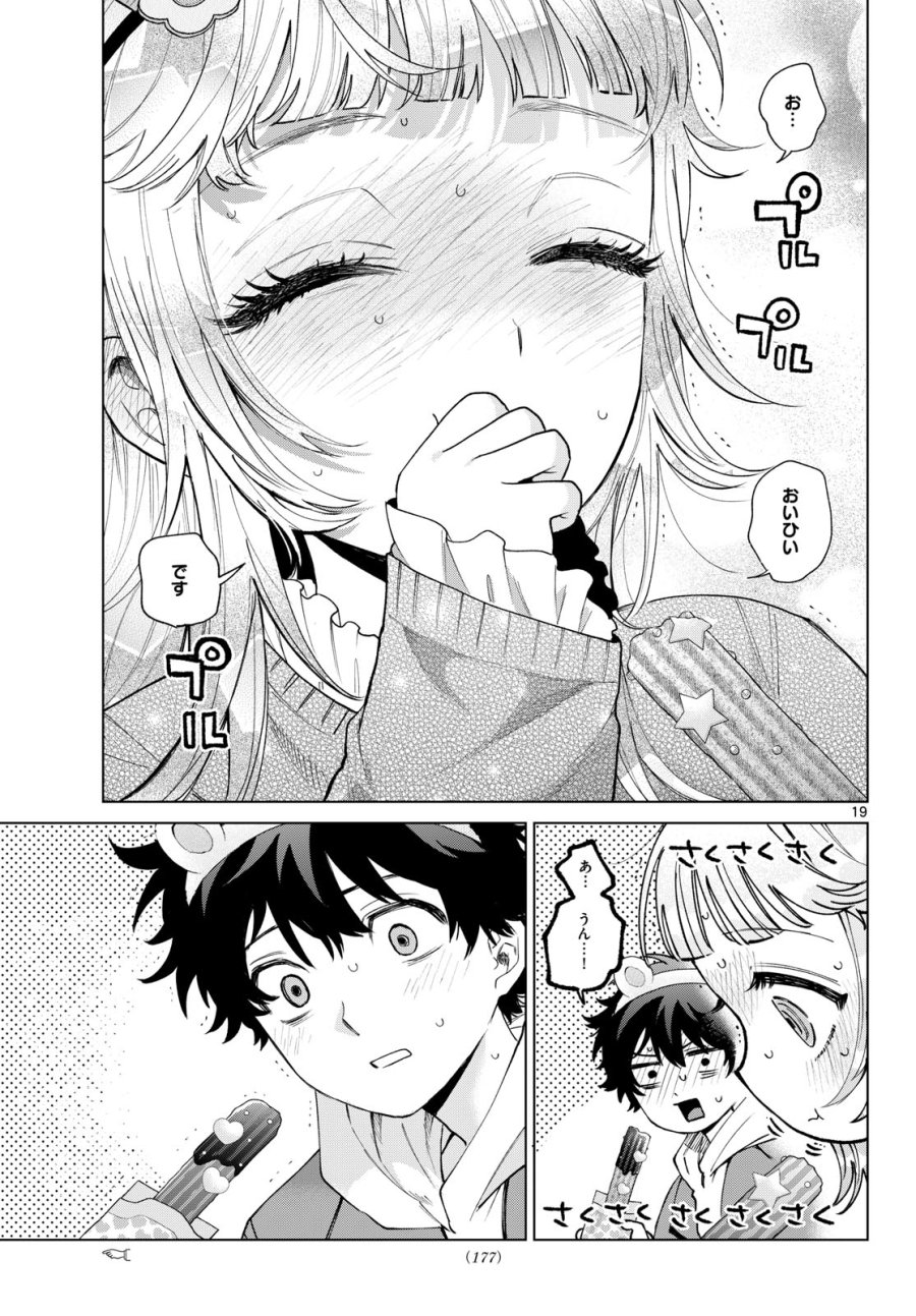 百瀬アキラの初恋破綻中。 第89話 - Page 19