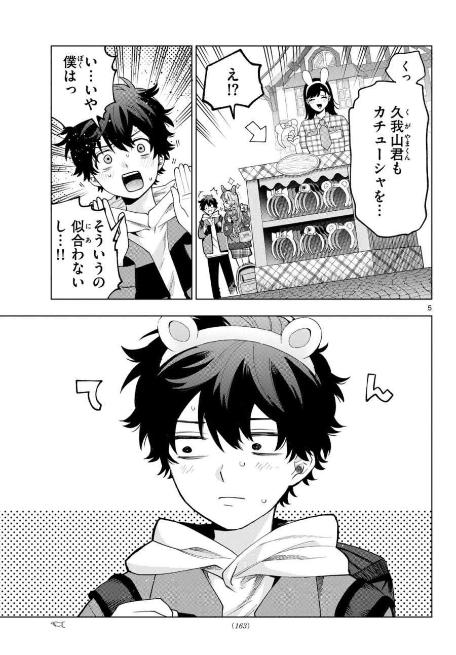 百瀬アキラの初恋破綻中。 第89話 - Page 5
