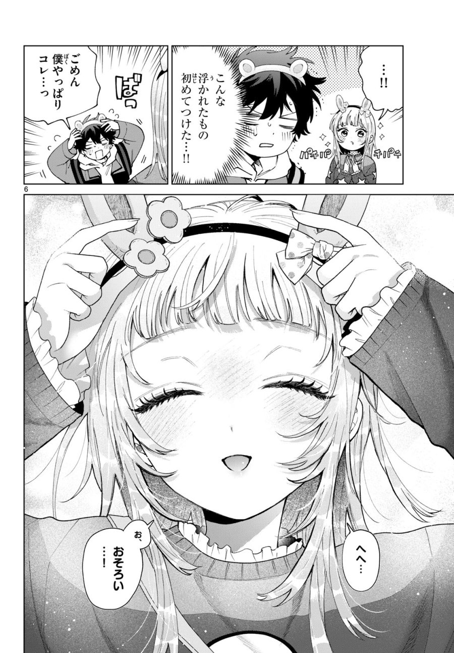 百瀬アキラの初恋破綻中。 第89話 - Page 6