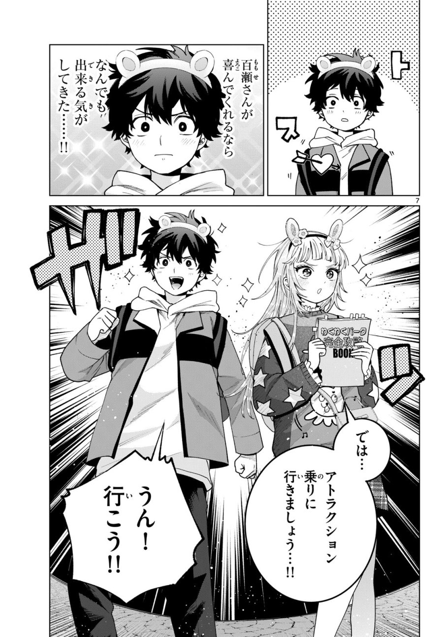 百瀬アキラの初恋破綻中。 第89話 - Page 7