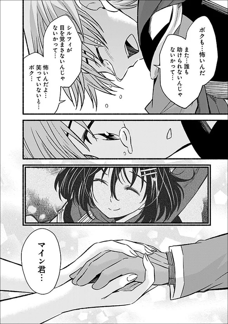 カット＆ペーストでこの世界を生きていく 第131話 - Page 22