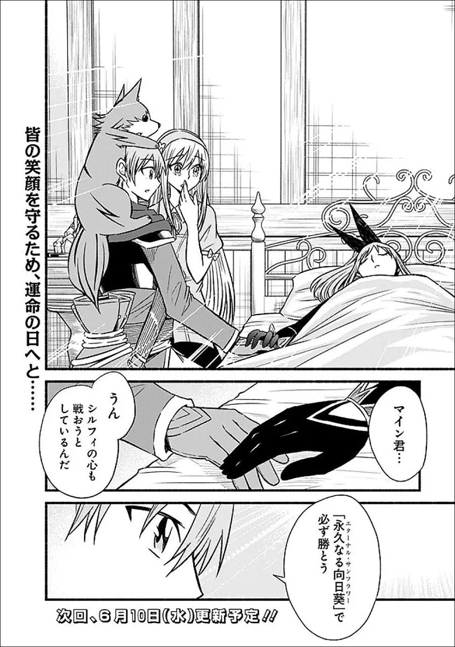 カット＆ペーストでこの世界を生きていく 第131話 - Page 24