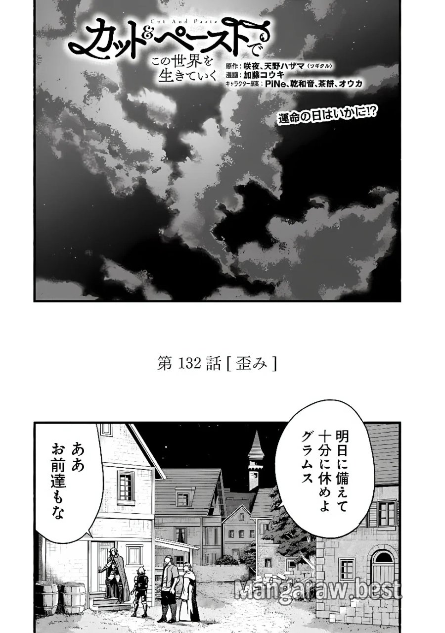 カット＆ペーストでこの世界を生きていく 第132話 - Page 1