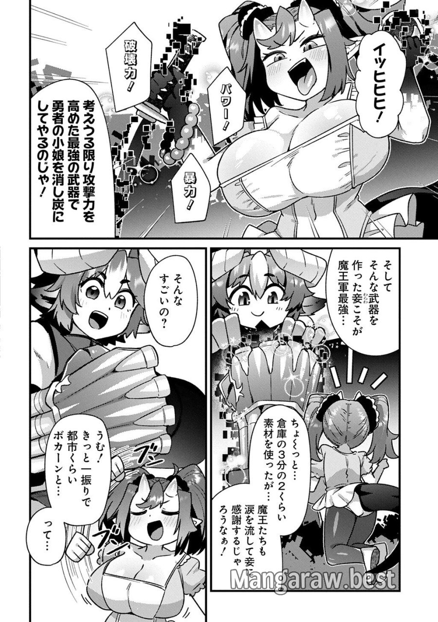 魔王様のバグトラップ迷宮制作記 第19話 - Trang 10