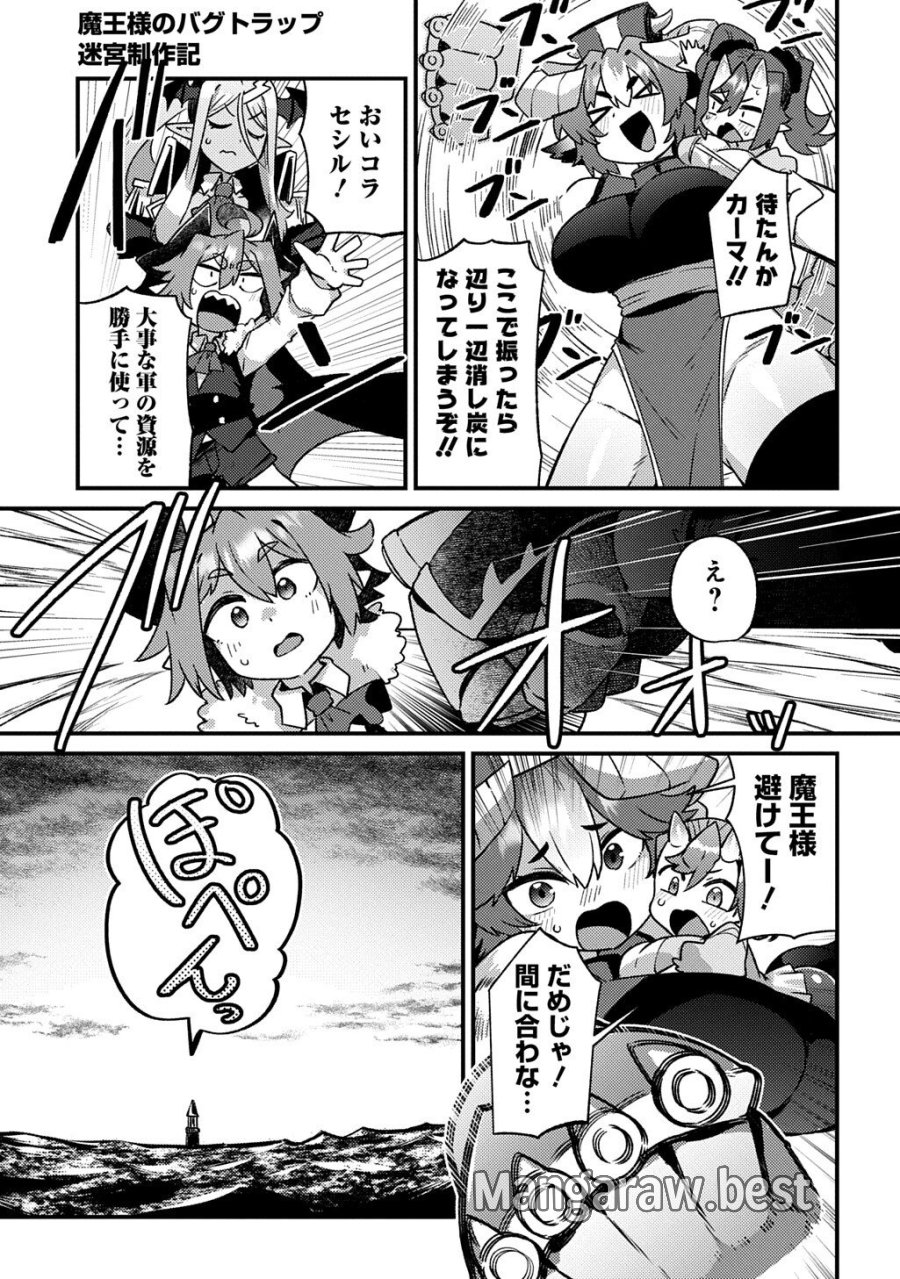 魔王様のバグトラップ迷宮制作記 第19話 - Trang 11