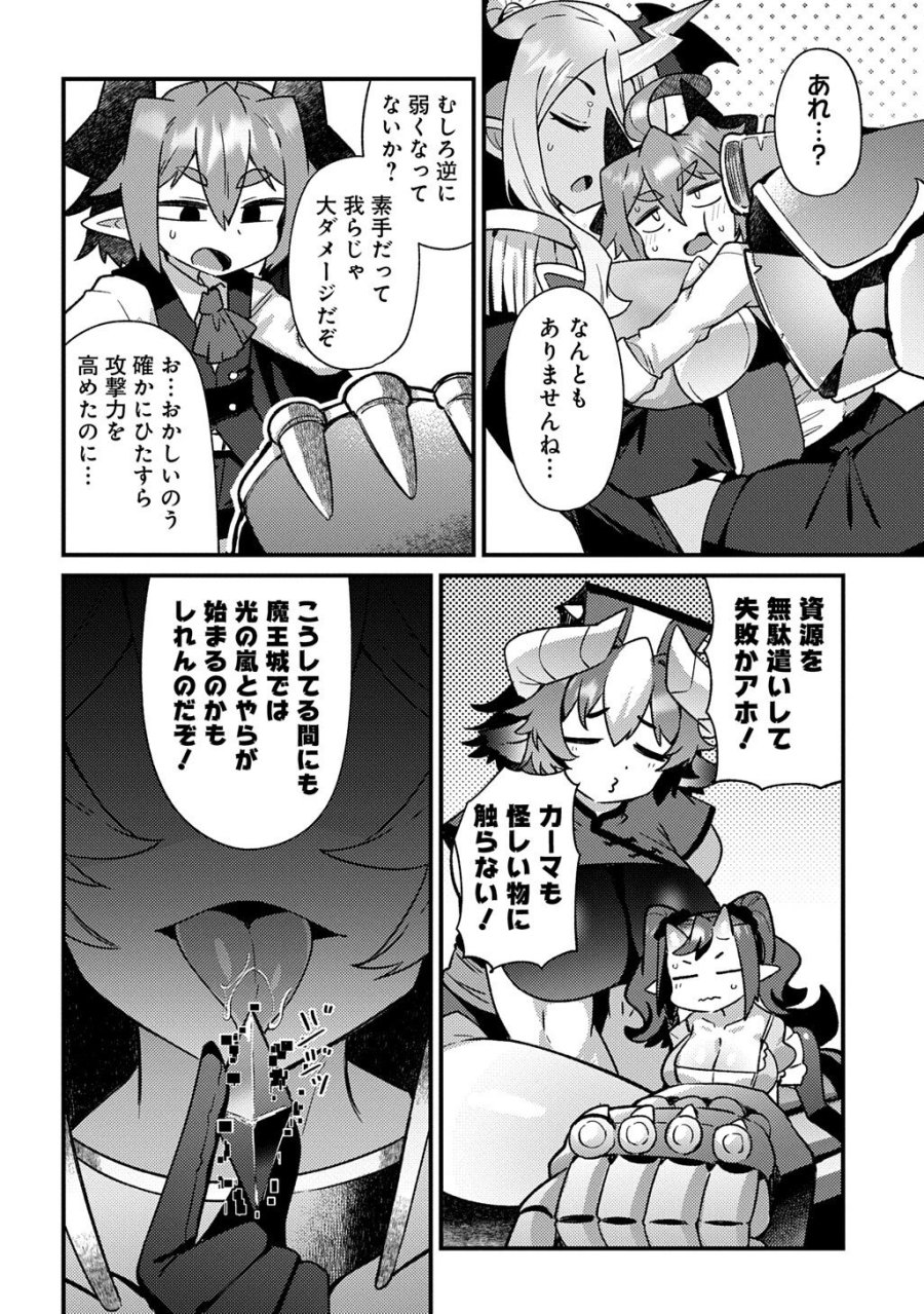 魔王様のバグトラップ迷宮制作記 第19話 - Trang 12