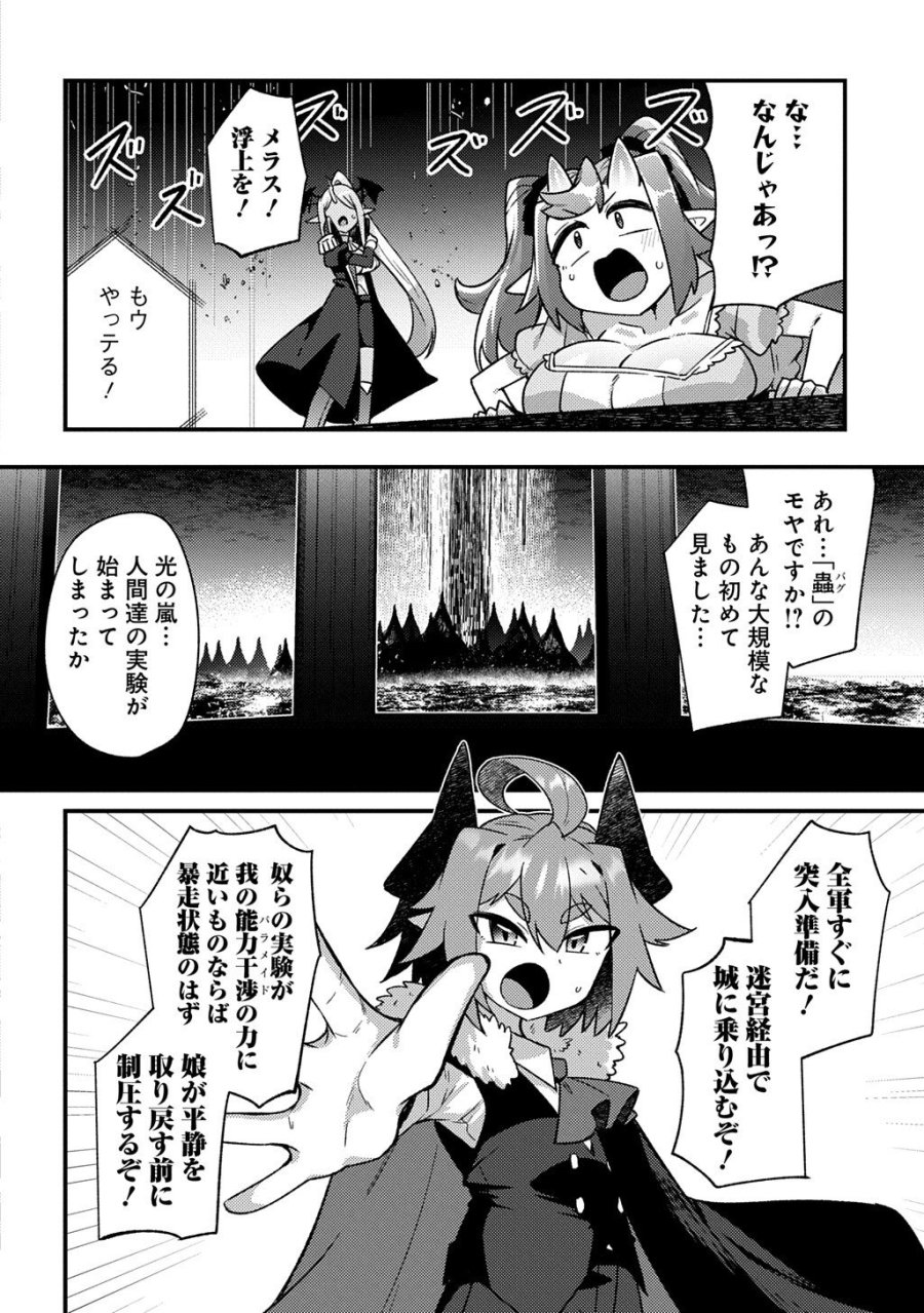 魔王様のバグトラップ迷宮制作記 第19話 - Trang 14