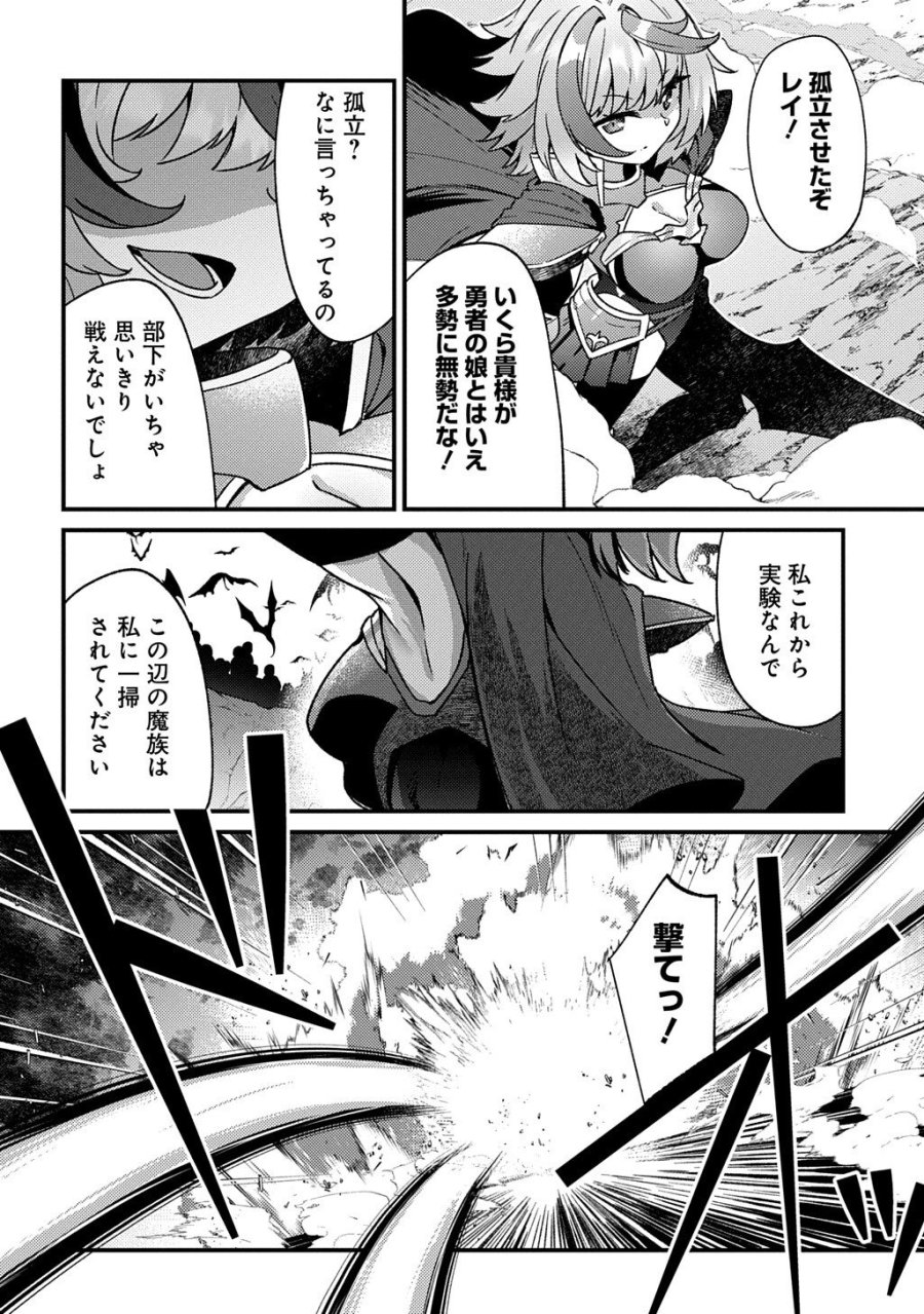 魔王様のバグトラップ迷宮制作記 第19話 - Trang 2