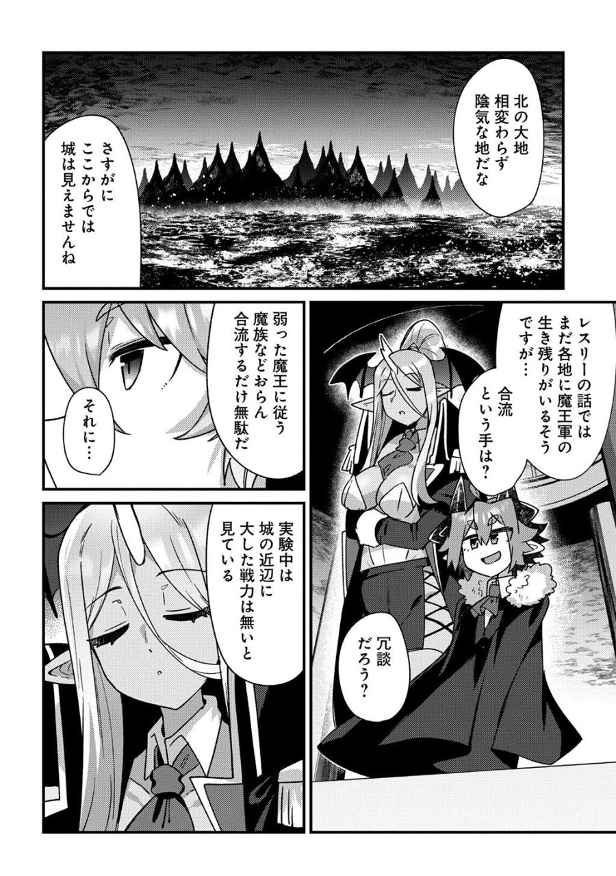魔王様のバグトラップ迷宮制作記 第19話 - Trang 8