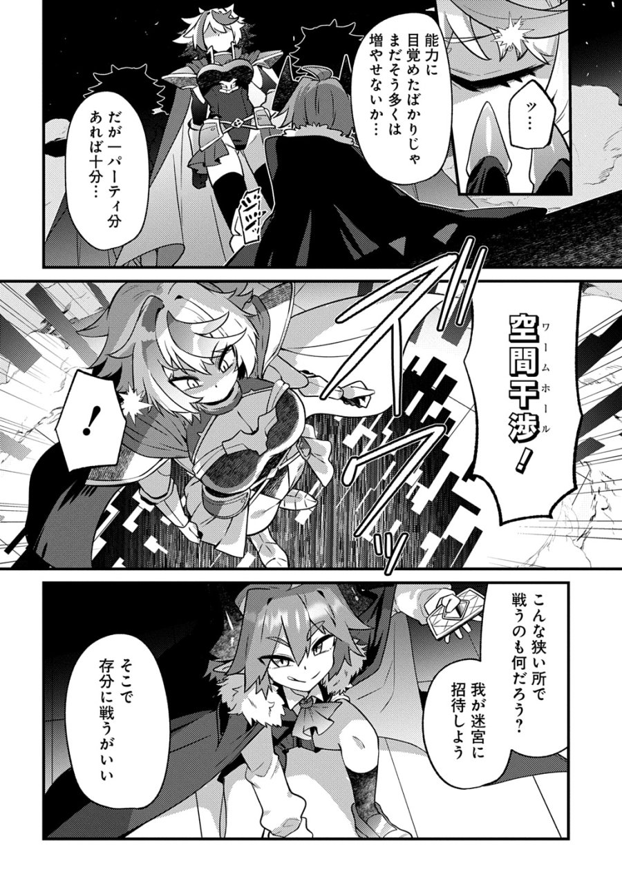 魔王様のバグトラップ迷宮制作記 第20話 - Page 10