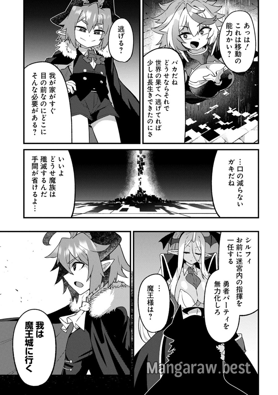 魔王様のバグトラップ迷宮制作記 第20話 - Page 11