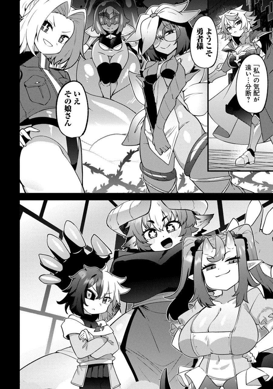 魔王様のバグトラップ迷宮制作記 第20話 - Page 12